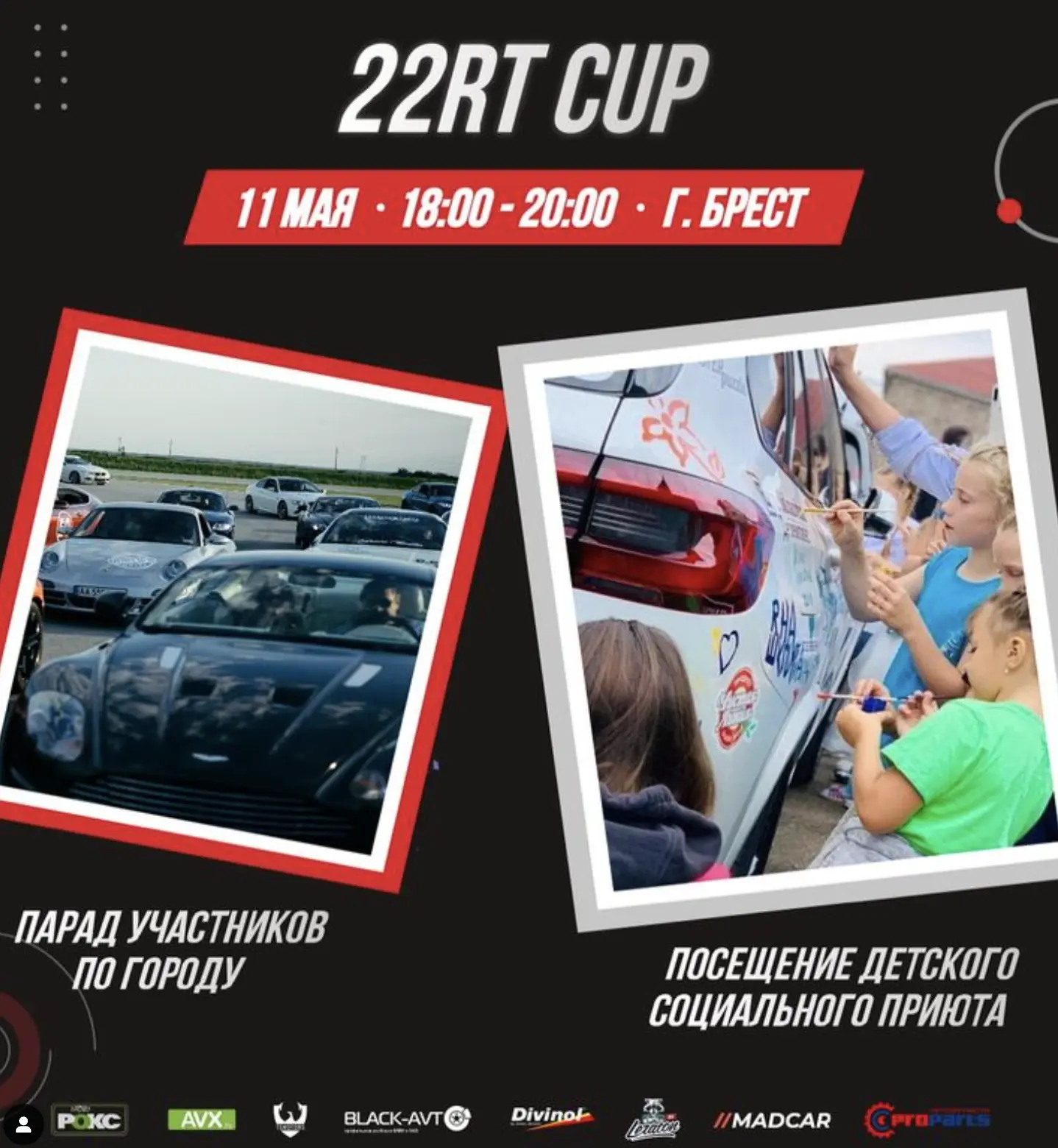 План мероприятия 22RT CUP в Бресте | Race-Marketplace.by